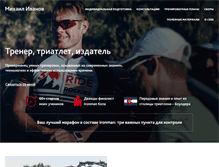 Tablet Screenshot of m-ivanov.com